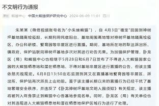 布朗组织能力是否被低估？塔图姆：是 助攻的一部分是球必须进筐